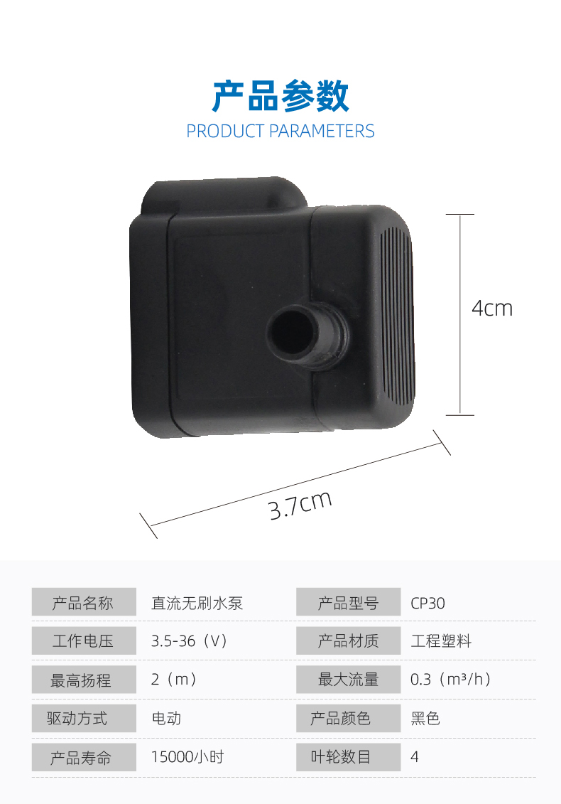 无刷直流水泵参数